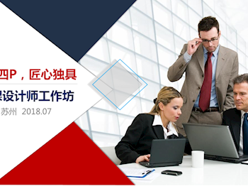 微课设计师工作坊