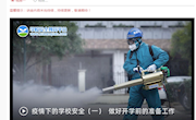 疫情下的学校安全教育专题讲座