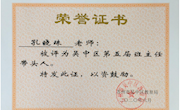 【喜讯】孔晓珠老师被评为吴中区班主任带头人