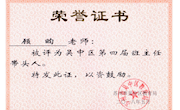 【喜讯】顾昀老师被评为吴中区班主任带头人