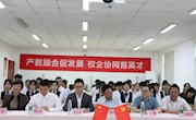 产教融合促发展  校企协同育英才