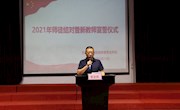薪火相传 砥砺前行