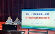 电动车安全驾驶教育