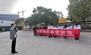 (修改版）简讯 防患于未“燃” 我们在行动