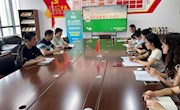 危化品管理工作会议