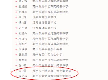 喜报——我校钱雷、宗虎成两位老师获评2021-2022年度吴中区优秀教育工作者