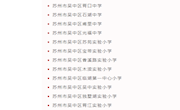 喜报——我校被评为2021-2022年度吴中区教育工作先进集体