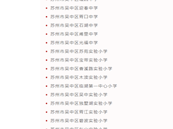 喜报——我校被评为2021-2022年度吴中区教育工作先进集体