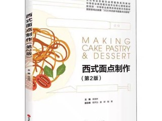 1-2认识西点 教案