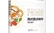 1-2认识西点 学习任务书