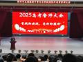 百日鏖战酬壮志 师生同心铸辉煌