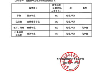 苏州市太湖旅游中等专业学校 2025-2026学年第二学期收费通知